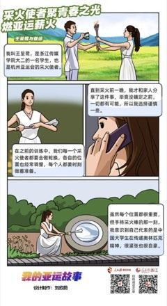 My Asian Games Story comic interview